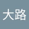 目黒大路 profil fotoğrafı