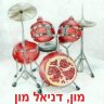 ☚🎵🟢✡ מוֹן, דָּנִיאֵל מוֹן ✡🟢🎶☛ 的头像