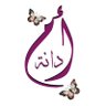 أم دانــة profil fotoğrafı