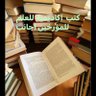 Profilbild von mohammed N øœ b t a