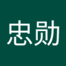 Profilbild von 魏忠勋