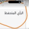 ابو فهد profil fotoğrafı