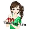 Фото профиля 冷艳继母