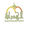 جمعية الهداية الخيرية's profile picture
