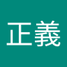 大坂正義 profil fotoğrafı