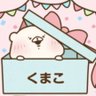 くまこ🐻🤎 的头像