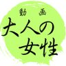 Profilbild von 大人の女性