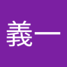 Profilbild von 村上義一