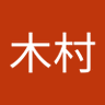 Фото профиля 木村農夫男