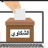 Profilbild von شكاوي ومناشدة ⚖️