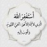 لا اله إلا انت سبحانك اني كنت من الظالمين profil fotoğrafı