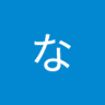 ななし profil fotoğrafı
