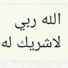 العبّاد 🇸🇦 بدوي وأفتخر.. profil fotoğrafı