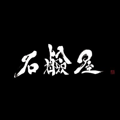 石鹸屋's profile picture