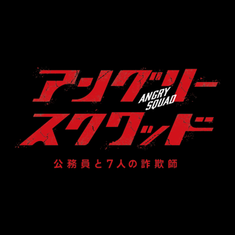 angrysquad2024's profile picture