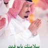 فارس نجد العالمي كبير الرياض 💛💙 的头像