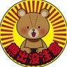 檻のクマさん profil fotoğrafı