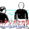 スタジオたかま profil fotoğrafı