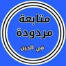 Anas's profile picture