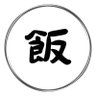 Фото профиля 飯人生@相互フォロー