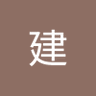 ケン建's profile picture