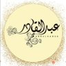 Фото профиля 🇩🇿 وفــ عبــدالقـــادر ــقط 🇩🇿