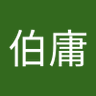 Profilbild von 戈凌瑙
