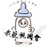寶包飲수G🍼#木棒打黃牛 的头像