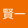 野村賢一's profile picture