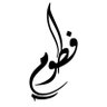 Profilbild von فطوم