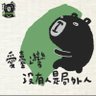 眼神堅定 的头像