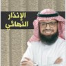 م.مذكر دغش القحطاني's profile picture