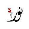 نور's profile picture