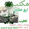 Фото профиля ابو مشعل العتيبي