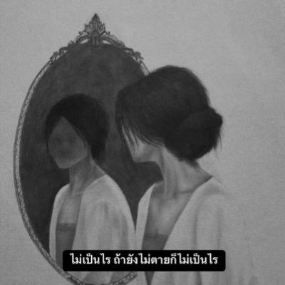 ที่ฉันทำ มันคงไม่ดีพอ 😞🥲's profile picture