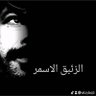 الزيبق الاسمر's profile picture