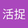 活捉蔡英文 的头像