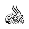 ▶️ فاطمه الحضري profil fotoğrafı