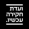 Profilbild von ועדת חקירה ממלכתית עכשיו