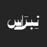 نبراس's profile picture