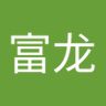 王富龙 profil fotoğrafı