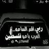 سيهزم الجمع ويولون الدبر 的头像
