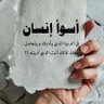 ازمن كله عبر 的头像