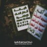 شبكة أنصار الحق الإعلامية's profile picture