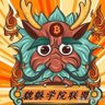 Фото профиля 龙腾虎跃