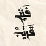 محمد الصلوي 的头像