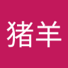 Profilbild von 粘猪羊