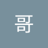 Profilbild von Man哥哥
