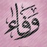 وفاء العسيري's profile picture