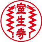 真言宗室生寺派 大本山室生寺【公式】's profile picture